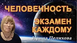 Квантовый переход Ирина Пелихова.