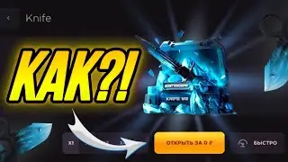 ПРОМОКОД НА БЕСПЛАТНЫЙ КЕЙС В GGSTANDOFF! БЕСПЛАТНЫЙ ПРОМОКОД НА КЕЙС В ДЖИДЖИ STANDOFF 2!