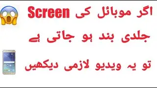 HOW TO STOP SCREEN TIMEOUT IN MOBILE PHONE | TECH BOX 4 U