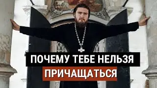 Кому нельзя причащаться?