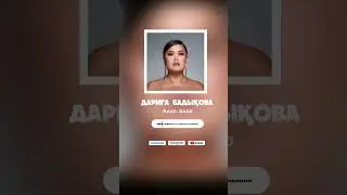 Дариға Бадықова - Алло, Алло