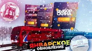 RADMIR RP CRMP - ЯНВАРСКОЕ ОБНОВЛЕНИЕ