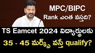 Ts Eamcet/Eapcet 35-45 marks Qualify or not - Ts eamcet/eapcet 35-45 marks vs rank!