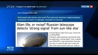Российские астрофизики получили сигнал из космоса.