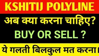 Kshitij polyline share latest news  🔴 kshitij polyline share news, analysis, Target, price