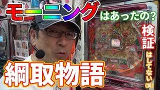 [Tsunatori Monogatari] The hit consecutive win machine is here!! [BOSS's continued legendary mach...