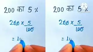 प्रतिशत निकालना सीखें | pratishat short trick | Pratishat | Percentage kaise nikala jata hai #tricks