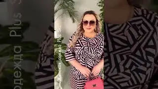 Для запроса актуального ассортимента женской одежды Ната-Шик пишите и оптового прайса пишите нам!