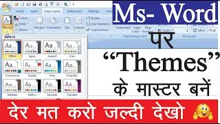 How To Use Themes In Ms Word || Ms Word पर 