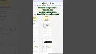 Локальная реклама Google Ads для продвижения Local Services бизнеса #бизнесвсша #localservices