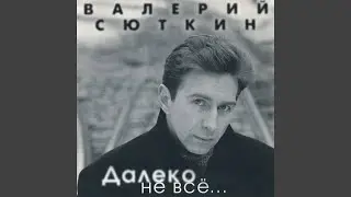 Песня на русском языке