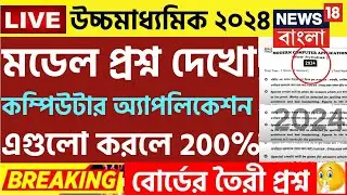 HS computer application suggestion 2024 | Hs computer science suggestion| Hs exam 2024
