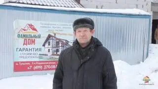 Дом от компании "Фамильный Дом" для Коршунова Анатолия Викторовича