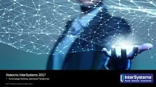 Новые возможности InterSystems Caché/Ensemble 2017.1