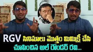 Ram Gopal Varma Voice Mimicry By All Rounder Ravi | All Rounder Ravi Mimicry | Friday Poster
