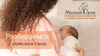 Про детские сны. Современность, тренды снов, решения.