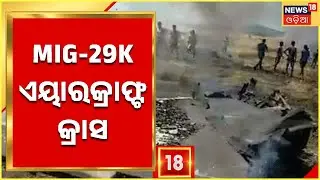 MiG-29K crash: Trainer aircraft of Indian Navy’s MiG-29K crashes during routine sortie off Goa coast
