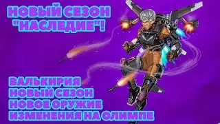 НОВЫЙ СЕЗОН 