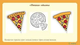 Менің Отаным - Қазақстан атты сынып сағаты.