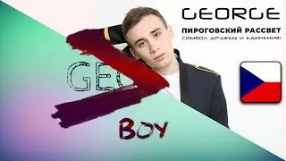 Джош - Lasko ma, S-BOY (Пироговский рассвет 2018, Чехия)