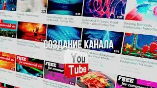 Оформление и продвижение каналов на Youtube 2018