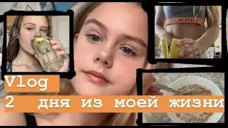 Vlog: 2 дня из моей жизни летом// Eve Rai