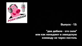 PorkyInside podcast: SS-13