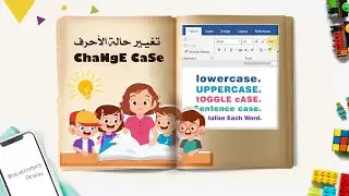 02 تعلم الوورد للصغار- الأحرف الصغيرة والكبيرة. تغيير حالة الأحرف  How to Change Case microsoft Word
