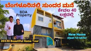 "ಬಿಡಿಎ ಸೈಟ್ ನಲ್ಲಿ ಸುಂದರ ಮನೆ! ಕೇವಲ 40 ಲಕ್ಷಕ್ಕೆ!!" - Make It Build Building-Mandeep