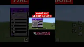 читы на сервере в minecraft pe [mod menu 1.20] / читы на майнкрафт пе 1.20.40!
