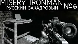 S.T.A.L.K.E.R.: Зов Припяти, MISERY 2.1.1, IRONMAN часть 6, русский закадровый