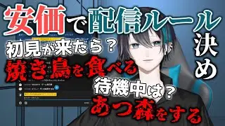 【にじさんじ】配信の秩序を保つために安価でルールを決めた結果、混沌を生み出す黛【さん。】