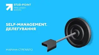 Self management  Делегування