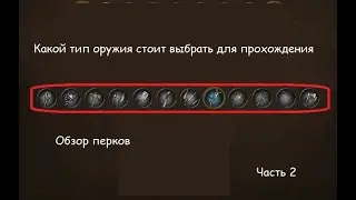 Обзор перков боевые братки. Луки и мечи. Часть 2. Battle Brothers 2015