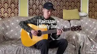 Қайтадан - Ninety One Fingerstyle Cover