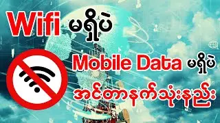 Youtube, Facebook နှင့် TikTok များအားလုံးကို Free သုံးနည်း( How to get free Internet 100 GB free)
