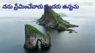 Telugu Jesus Song## nivu  lekunada nenu undalenu## నీవూ లేకుండా నేను ఉండా లేను
