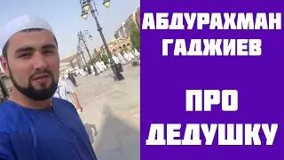 Новый нашид Абдурахман  Гаджиев 