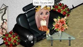 ★АВАТАРИЯ★ TAG: То или Это?\\Alina Podluzhnaya