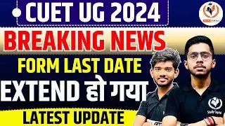 CUET UG 2024 | Form Last Date Extended | Breaking News | Latest Update by Study Capital LIVE