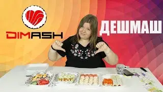 Обзор доставки еды Dimash