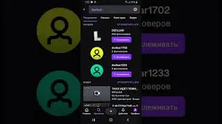 Я 1000 Фолловер Луара на твиче