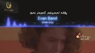 #Evanband #Ghalbedivar #KIngMUsic_Kurd goranyake zooooooor shazzzzzz