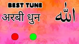 alla ko yaad kero🌾 new iSlamiC ringtones 🐾