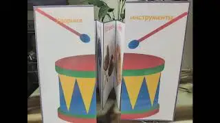 Мастер класс. "Ударные инструменты"