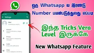 ஒரு Whatsapp ல இரண்டு Number பயன்படுத்துவது எப்படி|Whatsapp Mutiple Accounts Use in Tamil |TMM Tamil