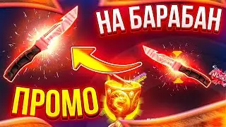 GOCS ПРОМОКОД НА БАРАБАН БОНУСОВ? ХАЛЯВНЫЕ СКИНЫ КС:ГО 2023!