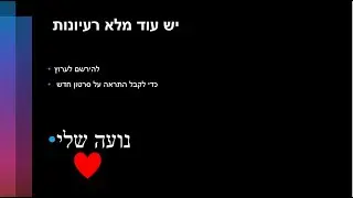אז מה יהיה בערוץ?-נועה שלי
