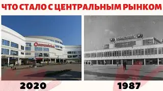 Центральный рынок в Курске, какой он сейчас. Канал НЕ ГЛАМУР