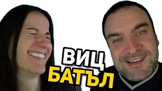 ВИЦ БАТЪЛ 96 - GEM VS MIHAELA✔  #вицбатъл #hilimise #хилимисе #gemmusicbg  #смях #вицове